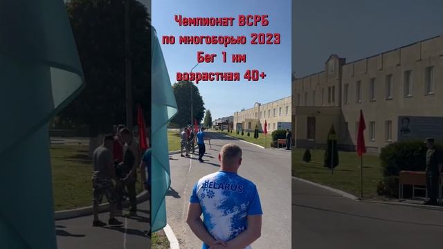 Бег 1 км на соревнованиях. #соревнования #бег #многоборье