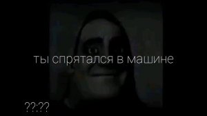 страшный существо часть 2 мистер исключительный