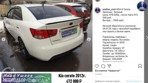 Подобрали KIA Cerato за 472.000р. Отзыв Киа Церато 2012 1.6 АТ. Автоподбор Форсаж - ОТЗЫВ 55
