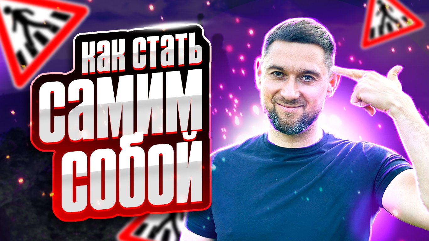 Быть собой. Как помочь ребенку найти дорогу к себе? #осознанность #родителиидети