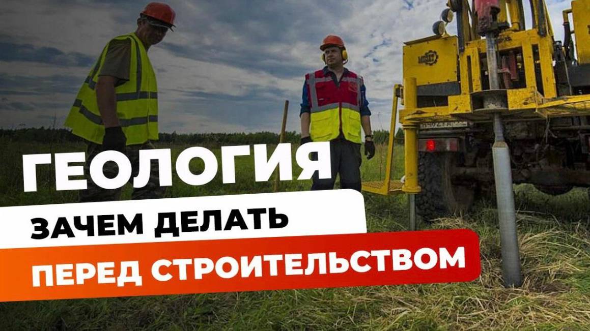 Геология | Геодезия | нужен ли геологический анализ и топосъемка для строительства дома?