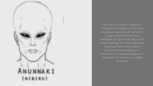 Внеземное раскрытие. Ануннаки вернулись.