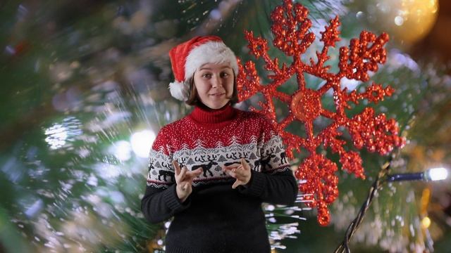 Видео-урок РЖЯ 13: НОВОГОДНИЙ??❄ смотреть онлайн