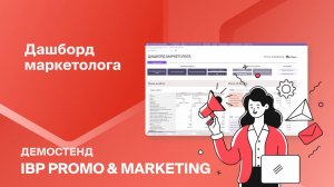 Дашборд маркетолога