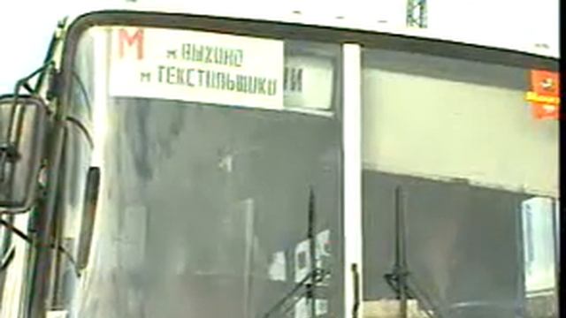 Выхино 1997 ( Москва )