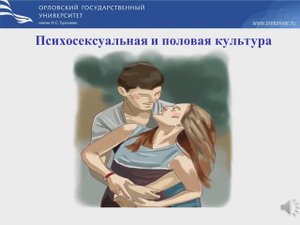 Половая культура