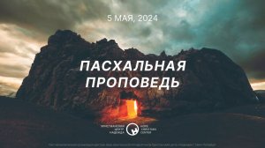 5 мая, 2024 | Вместо предлежавшей Ему радости  |  Ханси де Брайн