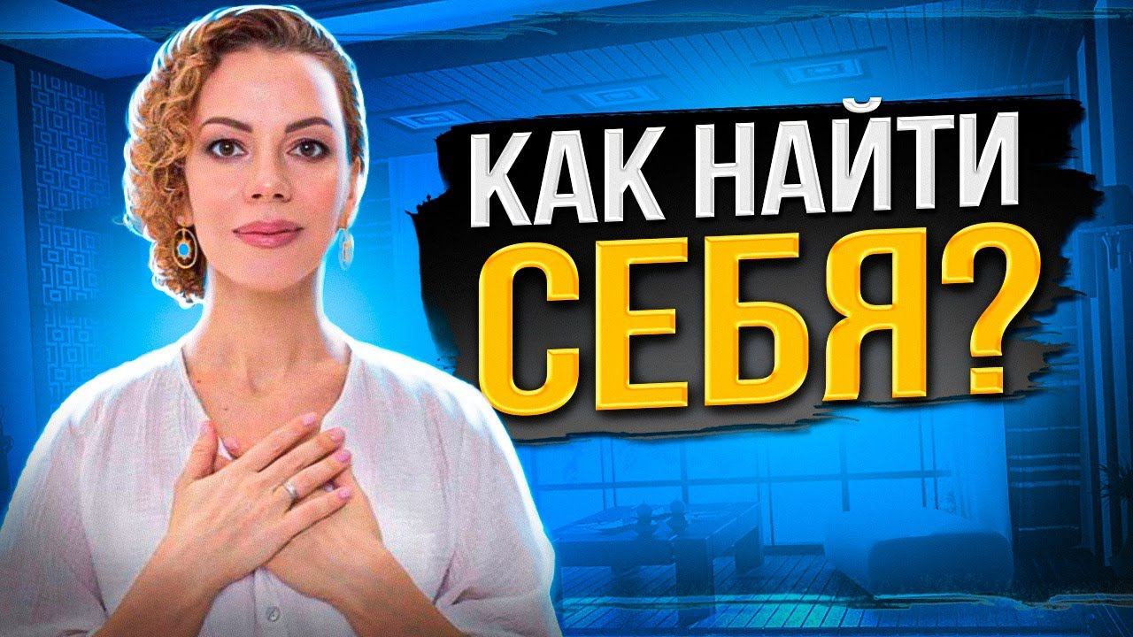 Как найти СЕБЯ! Самый Простой Способ Войти в СИЛУ и мыслить Масштабно. Елена Поздеева с Александрой