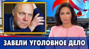 Алексей Кортнев заявил об уголовном деле против него