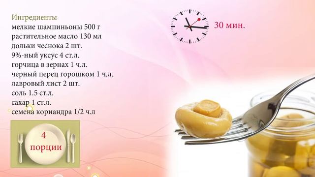 Быстрые маринованные шампиньоны смотреть онлайн