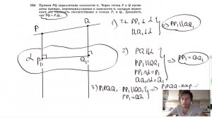 №124. Прямая PQ параллельна плоскости α. Через точки Р и Q проведены прямые, перпендикулярные