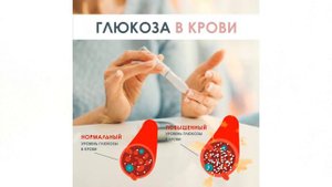 Истинная норма глюкозы в крови