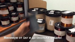 Обмоточный провод ПЭТВ-2