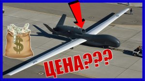 RQ-4 GLOBAL HAWK: сколько стоит самый большой беспилотник в мире?