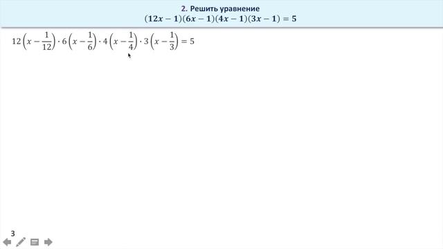 Решение сложных рациональных уравнений