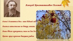 Видео-презентация "Осень устами русских поэтов"