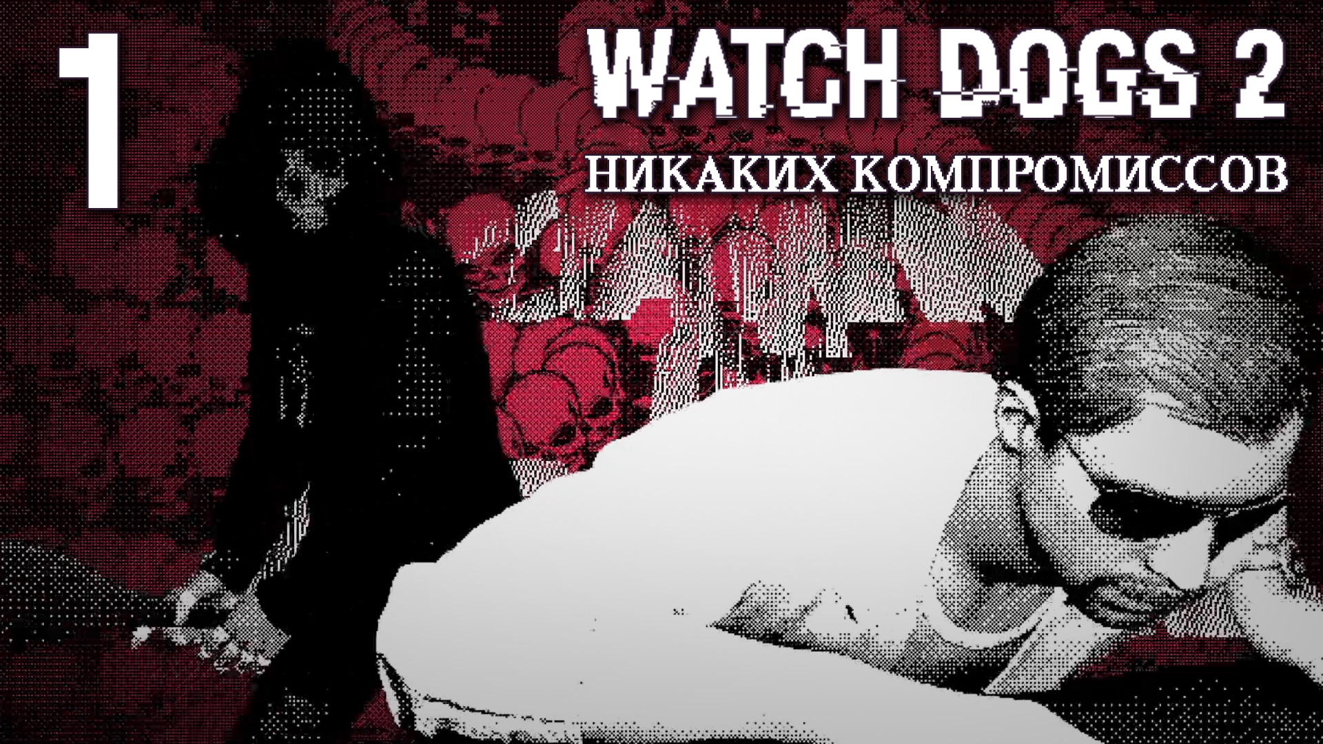 Watch Dogs 2 - Никаких компромиссов - Прохождение игры на русском [#1] | PC (2017 г.)