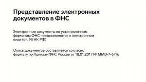 Диадок — Представление документов в ответ на требования