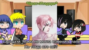 |Наруто| Реакция на брата-близнеца Сакуры/Итадори |Naruto|