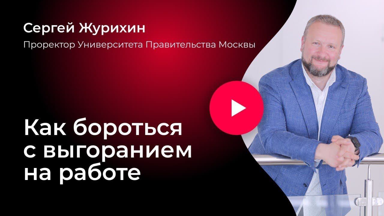 Мастер-класс «Эмоциональное выгорание на работе»