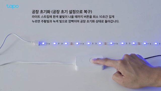 TP-Link 스마트 라이트 스트립(Tapo L900, L920, L930)을 초기화 하는 방법 смотреть онлайн