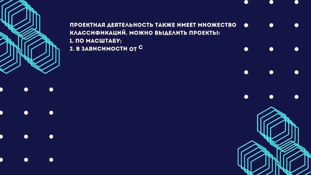 Виды проектной деятельности и классификация проектов.