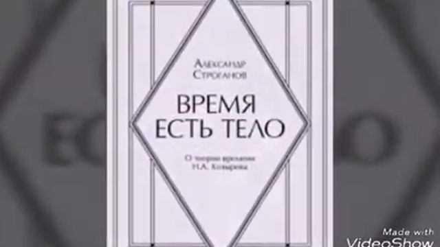 Теория академика Козырева о существовании РАДЖА-солнца смотреть онлайн