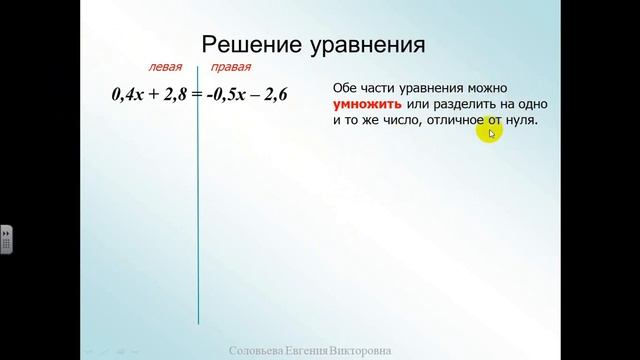Решение уравнений 6кл (закрепление урок4) смотреть онлайн