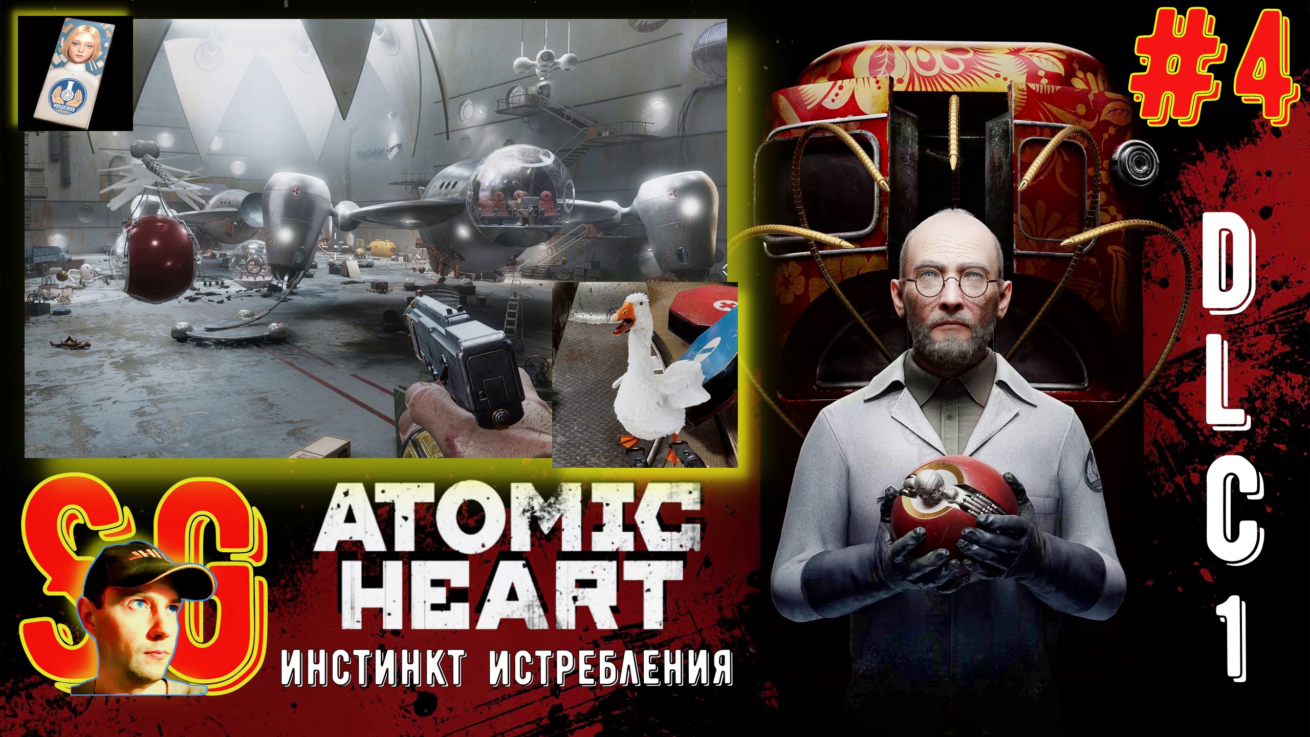 #4. Atomic Heart: Инстинкт Истребления DLC1. БУС-А повержен. Комплекс Менделеева. Назойливый ГУСь.