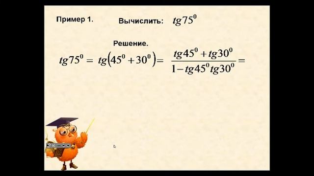 Видеоурок по теме Тангенс суммы и разности аргументов смотреть онлайн