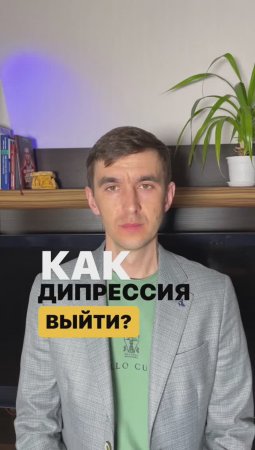 🧠 Главный ключ к преодолению депрессии – это работа над собой. Применяй рекомендацию!