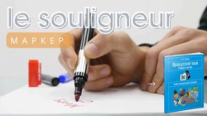 Название школьных принадлежностей на французском языке