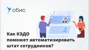 КЭДО для сервиса доставки еды поможет автоматизировать штат сотрудников