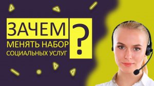 Отказ от набора социальных услуг в 2023 году