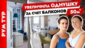 ?Из ОДНУШКИ в ЕВРОДВУШКУ? Окна в пол, зонирование и ПЕРЕПЛАНИРОВКА. Дизайн интерьера. Рум тур.