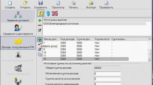 Как заполнить форму 3-НДФЛ в программе Декларация 2011