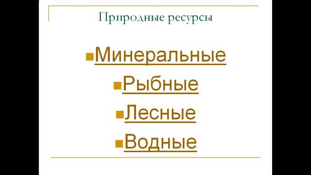 Дальневосточный экономический район