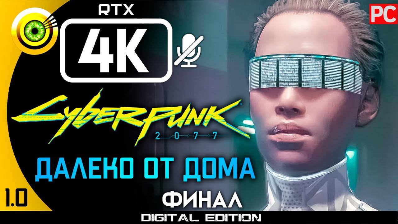 Прохождение квеста Forward to Death в игре Cyberpunk 2077