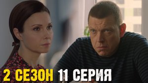 Против всех 2 сезон 11 серия обзор