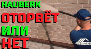 Проверка фасадной плитки Хауберк от Технониколь. Ответы на вопросы подписчиков. Строй и Живи.