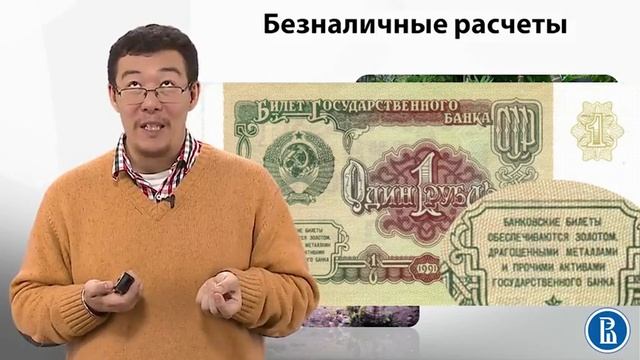 9.8 Безналичные расчеты смотреть онлайн