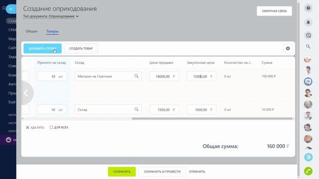 Как вести учет товаров? Складской учет в Битрикс24