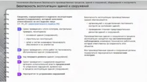 Безопасные методы выполнения работ повышенной опасности, к которым предъявляются доп. требования.