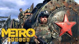 🔴🅻🅸🆅🅴 ✅ПРОХОЖДЕНИЕ METRO EXODUS  Часть 2