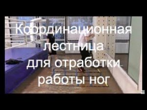 Бокс: отработка движений на координационной лестнице (English subs)