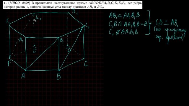 Стереометрия 1 | mathus.ru | косинус угла между прямыми в правильной шестиугольной призме