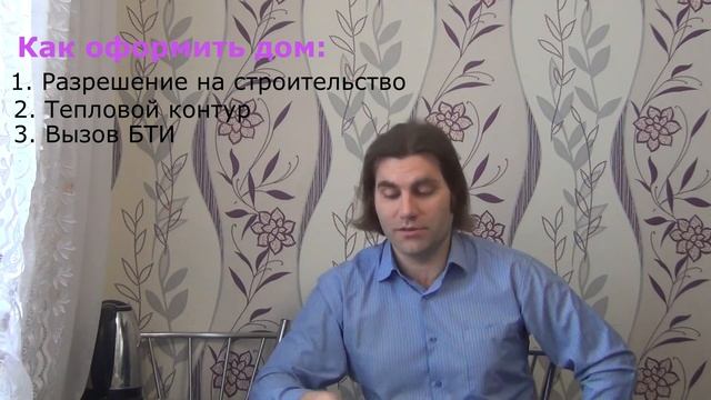 Как оформить новый дом? Какие документы нужны? Сколько стоит?