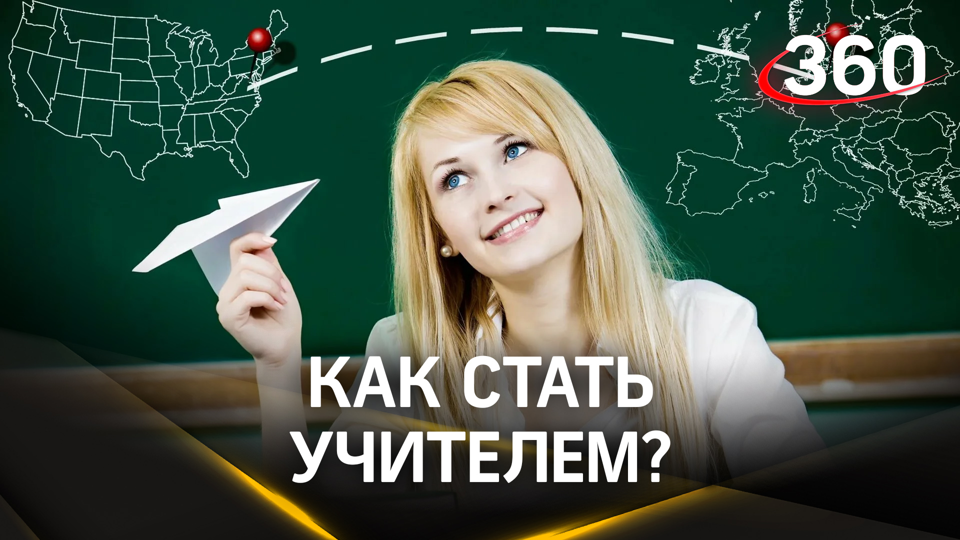 Педклассы в Подмосковье. Как готовят будущих учителей?