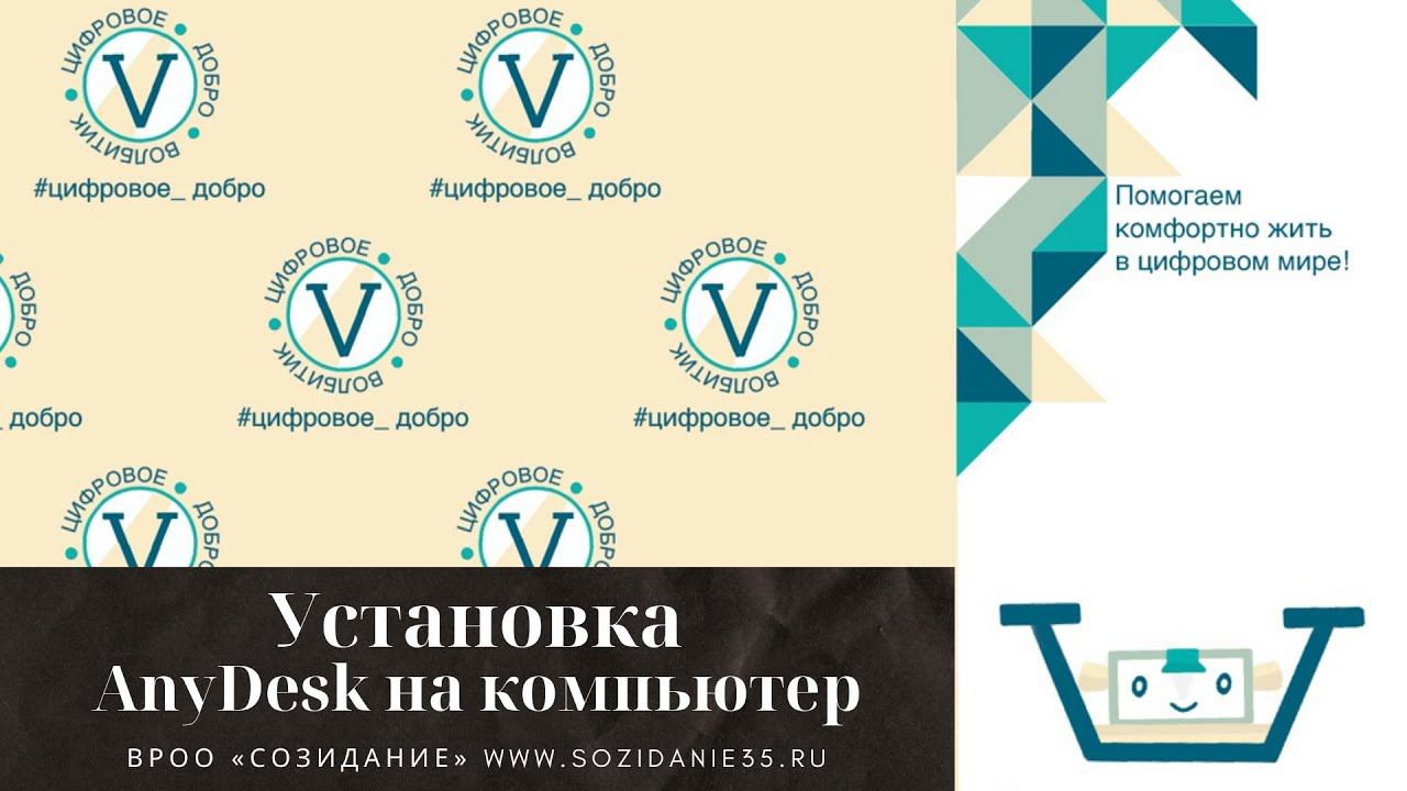 Установка Anydesk на компьютер
