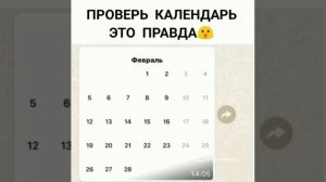 Февральский календарь по фен шую